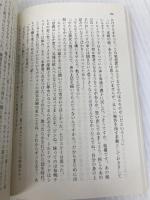 【※カバー無し】「禍いの荷を負う男」亭の殺人 (文春文庫) 文藝春秋 マーサ・グライムズ