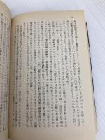 なぜ、ナチスは原爆製造に失敗したか 下: 連合国が最も恐れた男・天才ハイゼンベルクの闘い (福武文庫 ト 1002) ベネッセコーポレーション トマス パワーズ