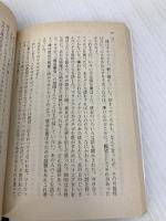 【※イタミ有】ストロベリー・ロード 下 (文春文庫 い 27-2) 文藝春秋 石川 好