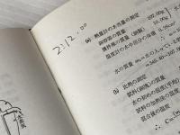 教養物理学実験 (1971年) 新評論 伊藤 芳朗