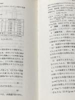 教養物理学実験 (1971年) 新評論 伊藤 芳朗