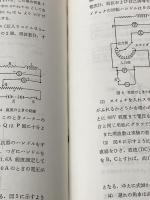 教養物理学実験 (1971年) 新評論 伊藤 芳朗