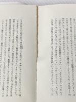 たのしい源氏物語入門―モデルたちの生きた時代 (1981年)
