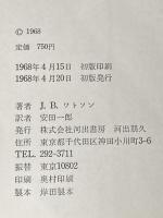 行動主義の心理学 (1968年)  ジョン・B.ワトソン