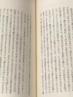 おとぎ話における悪 (1981年)  M=L.フォン・フランツ