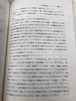 教育の方法と技術 学芸図書