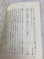 日顕宗悪僧列伝 14 東京編2 第三文明社 聖教新聞東京支局