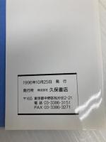 馬券当っても外れてもおそろしい悪魔のデータ本 久保書店 岡田 和裕