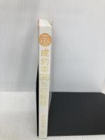 【※カバー無し】成約率98%の秘訣 かんき出版 和田 裕美