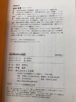 【※カバー無し】成約率98%の秘訣 かんき出版 和田 裕美