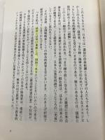【※カバー無し】夢を託す: 住友ライフ・インベストメントの挑戦 東洋経済新報社 斉藤 惇