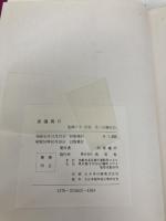 裏千家茶道教本 器物編 3 淡交社 山藤 宗山