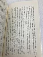 親子問題110番 読売新聞社 笹沢 左保