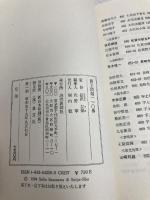 親子問題110番 読売新聞社 笹沢 左保