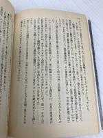 怪奇標本室 (双葉文庫 や 2-4) 双葉社 山村 正夫