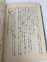 怪奇標本室 (双葉文庫 や 2-4) 双葉社 山村 正夫