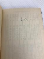 怪奇標本室 (双葉文庫 や 2-4) 双葉社 山村 正夫