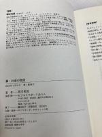 【※カバー無し】裏お金の現実 ビジネスサポートあうん 岡本 吏郎