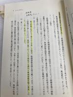 【※書き込み有】ツナギ売買の実践 同友館 林 輝太郎