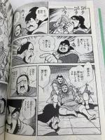 【※カバー無し】マンガ 三国志 I 劉備と諸葛孔明 飛鳥新社 吉川 英治