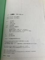 【※カバー無し】マンガ 三国志 I 劉備と諸葛孔明 飛鳥新社 吉川 英治