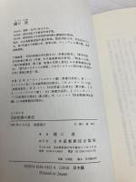 【※カバー無し】よくわかる旧約聖書の歴史 日本基督教団出版局 樋口 進