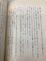 ヘディング男のハチャメチャ人生 海越出版社 宇野 勝