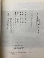 ヘディング男のハチャメチャ人生 海越出版社 宇野 勝