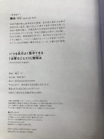 【※カバー無し】いつも気分よく集中できる 「必要なことだけ」勉強法 KADOKAWA 藤白 りり