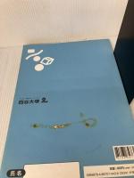 【※難あり】四谷大塚　予習シリーズ準拠　演習問題集　算数５年上 四谷大塚 四谷大塚
