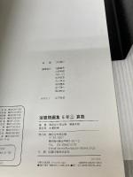【※難あり】四谷大塚　予習シリーズ準拠　演習問題集　算数５年上 四谷大塚 四谷大塚