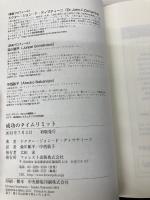 成功のタイムリミット (あなたの人生は、なぜ60日で変わるのか?) フォレスト出版 ドクター・ジョン・F・ディマティーニ