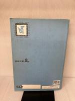 【※書き込み有り】四谷大塚　予習シリーズ準拠　計算と一行問題集　4年下