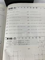 【※書き込み有り】四谷大塚　予習シリーズ準拠　計算と一行問題集　4年下