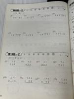【※書き込み有り】四谷大塚　予習シリーズ準拠　計算と一行問題集　4年下