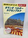 【※書き込み有】A19 地球の歩き方 オランダ ベルギー ルクセンブルク 2016~2017 (地球の歩き方 A 19) ダイヤモンド・ビッグ社 地球の歩き方編集室