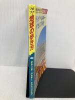 【※書き込み有】A19 地球の歩き方 オランダ ベルギー ルクセンブルク 2016~2017 (地球の歩き方 A 19) ダイヤモンド・ビッグ社 地球の歩き方編集室