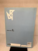 四谷大塚　予習シリーズ準拠　演習問題集　算数4年下