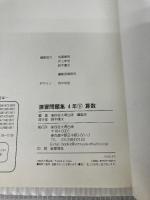 四谷大塚　予習シリーズ準拠　演習問題集　算数4年下
