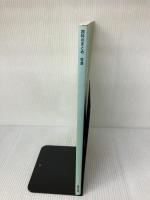 四谷大塚　四科のまとめ　社会