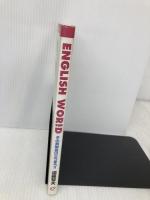 ENGLISH WORLDその英単語はこう使う 旺文社 遠藤 智夫
