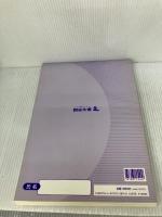 四谷大塚　予習シリーズ準拠　週テスト問題集　算数・社会・理科　4年下　平成21年度実施