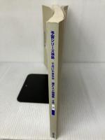 四谷大塚　予習シリーズ準拠　週テスト問題集　算数・社会・理科　4年上　平成21年度実施