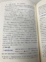 【※カバー無し】刑法総論 第5版 成文堂 高橋 則夫