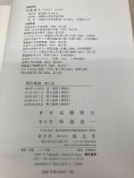 【※カバー無し】刑法総論 第5版 成文堂 高橋 則夫