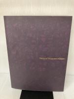 【※難あり】「日本国宝展」公式図録