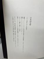 【※難あり】「日本国宝展」公式図録