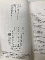 エピステモロジー (文庫クセジュ 773) 白水社 エルヴェ バロー