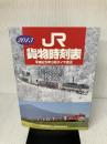 【※付属品欠品】2013 JR 貨物時刻表