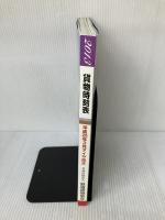 【※付属品欠品】2013 JR 貨物時刻表